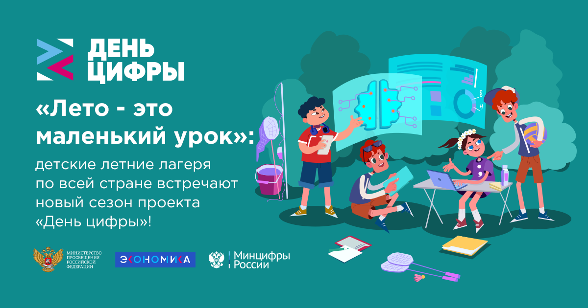 &amp;quot;Урок цифры&amp;quot;.